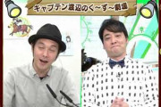 ジャンポケ斉藤「ウイニング競馬MC1年目は2chが荒れてつらかった。『井森に戻せよ』と客に言われた」