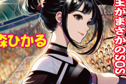 【悲報】元世界女王・森ひかるさん「助けてください！」練習費すべて自己負担に