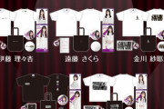 【乃木坂46】伊藤理々杏、遠藤さくら、金川紗耶、林瑠奈、菅原咲月『2022年10月度 生誕記念グッズ』予約販売開始！