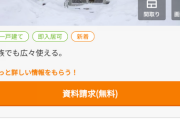 【朗報】北海道なら1500万円でこんな豪邸が買える！都内ならワンルームも買えないのにこの差は何だ？？