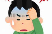 「頭痛」とかいうこの世最大の苦しみｗｗｗ