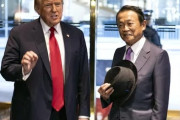 トランプ大統領、麻生太郎と1対1で会談し黄金の鍵を渡していた