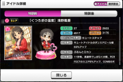 【デレステ】浅野風香が”みかん”だとォ～～～～～～～～～～？？？？