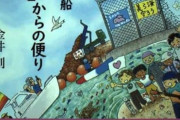 ルールは俺的な人？　〜　辺野古転覆 不屈船長の金井創さん、「海のルール素人」だった 海保に「大きい船がよけろ」と主張
