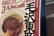 【画像】日本のラーメン屋さん、中国人避けにとんでもない商品を開発してしまう…
