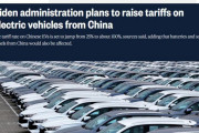 中国製EVの関税を100％に引き上げ、米国が中国への制裁を強化（海外の反応）