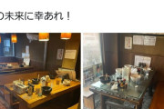 【悲報】ラーメン店「生徒のみなさん来店ありがとう！卒業おめでとう！」←何故か炎上してしまうｗｗｗｗ