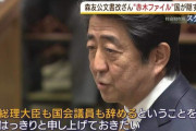 【安倍晋三】森友学園文書、大阪高裁で「不開示は違法」の逆転判決
