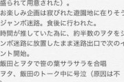 【悲報】飯田圭織バスツアー事件から15年…