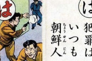 【ツイッター】「犯人が韓国人だった時に騒ぐ人達は、韓国の方全員が悪い様な書き方をするんだよな」