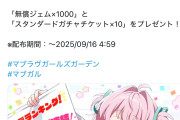 【朗報】ブルアカ風マブラヴ、ウマ娘学マスを倒して今日も1位。5日連続1位で石大量配布中！！
