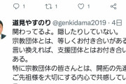 【悲報】自民党議員「統一教会だけではない。宗教団体と等しく付き合いがある。それが私の誇りだ」