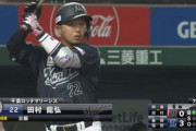 ロッテ田村さん満身創痍か…？打撃・守備成績ともにかなり厳しい