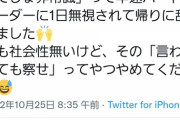 【画像】主婦さん、初勤務でパートリーダーに無視されたくらいで仕事を辞めてしまう…?