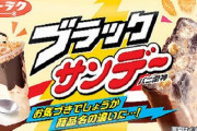 ブラックサンダーシリーズから夏季限定商品「ブラックサンデー」が6月21日より発売！