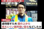3歳児熱湯死亡事故、23歳無職男性と熱湯遊び後に数時間放置され死後硬直へ  [9/26]