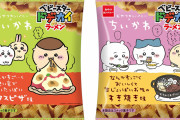 「ちいかわ」 ピザ味・すき焼き味のベビースタードデカイラーメン発売に「美味しい予感」