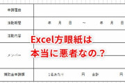 Excel方眼紙で意見募集で総務省にツッコミ殺到　河野太郎「次からフォームで対応」