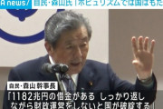 自民・森山幹事長「ポピュリズムの政治をしては国が持たない、1182兆円の借金があるんだ！」