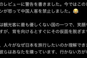 中国人お断りラーメン店『王道家直系我道家』  中国人に対するボッタクリがトラブルのもと？　[1/5]
