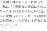 【新型コロナ】サヨクが無責任に大騒ぎ…「日本はニューヨーク化する」とは何だったのか