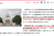 なあ杉尾、釈明してみ？　〜　立民「質問通達2日前ルールは消えた！」←でも結局それを念頭に置いて申し合わせてた事が判明w