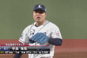 平良の覚醒を見抜いてた西武ファンの慧眼ｗｗｗ