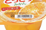 【悲報】ゼリーさん「蓋をめくった瞬間に汁がダラダラ垂れる」という欠点を未だに改善しない