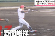 カープOB野村謙二郎さん、野間の打撃に注目「良い感じで打っている。打球も速い。」