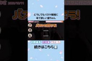 どうしてもバスケ観戦に来て欲しい優ちゃん #村井優 #的野美青 #山下瞳月 #櫻坂46