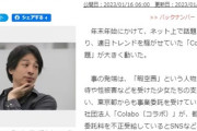 年末年始にかけて、ネット上で話題となり、連日トレンドを騒がせていた「Colabo問題」が大きく動いた