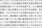 『自粛しろ』 運送ドライバーの「悲しい体験談」に怒りが収まらない・・・