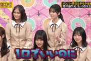【乃木坂46】聖女だろ・・・賀喜遥香、収録中に後ろの清宮、筒井に気を使って屈んであげていた件・・・