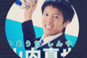 愛知県豊田市の市長候補者の30歳男、1億円の賞金で市長殺害を募集して逮捕　→　逮捕前に彼が残したツイートがヤバすぎるｗｗｗｗ
