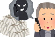 70代男性、とあるグループLINEに入って100万円をだまし取られて警察に注意される → また同じグループLINEに入って今度は4000万円だまし取られる…
