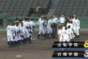 【甲子園交流試合】山梨学院が終盤突き放す　１年川口が白樺学園封じる