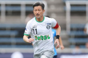 【58歳】三浦知良とかいう「最年長記録」にだけこだわり続けるサッカー界のヨボヨボ爺さん…