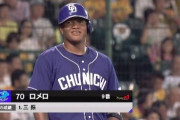 中日ロメロ、藤浪の投球にビビり倒すwwwww