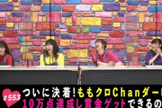 ｢夏菜子の中に降りてきた解答で正解なるか？」テレ朝動画『ももクロChan』最新回 配信開始！