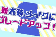 Vtuber 【星街すいせい】12/1の20時より新衣装＆メイクにお披露目ｸﾙ―(ﾟ∀ﾟ)―!!楽しみなんだ・・・