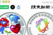 【朗報】万博記念ミャクミャク1万円硬貨、あまりに美しい