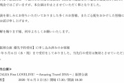 【知ってた】AZALEA 1stライブ振替公演も中止【ラブライブ！サンシャイン!!】