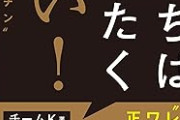 製薬会社現役社員「本音は売りたくない」日本だけ承認の新型コロナ「レプリコンワクチン」の恐ろしさ