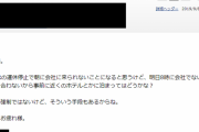明日、台風でＪＲが動かないけどどうやって出社する？