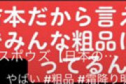 粗品さん、ついに芸人からも嫌われ始める・・