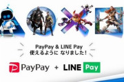 【朗報】プレステーションストアが『PayPay』『LINEPay』支払いに対応したぞ！！