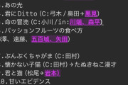 【ネタバレ】カップリングライブセトリ【池田ダンス下手すぎて叩かれる】