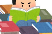 【画像】超簡単に「読まなくていい本」の見分け方が発見される