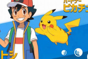 【衝撃画像】アニメ『ポケットモンスター』サトシの父親、ついに判明したと話題にｗｗｗｗｗｗｗ