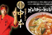 【画像】ラーメン中本、食べるのが遅いと並んでる客に文句を言われてしまうと判明ｗｗｗｗｗｗｗ